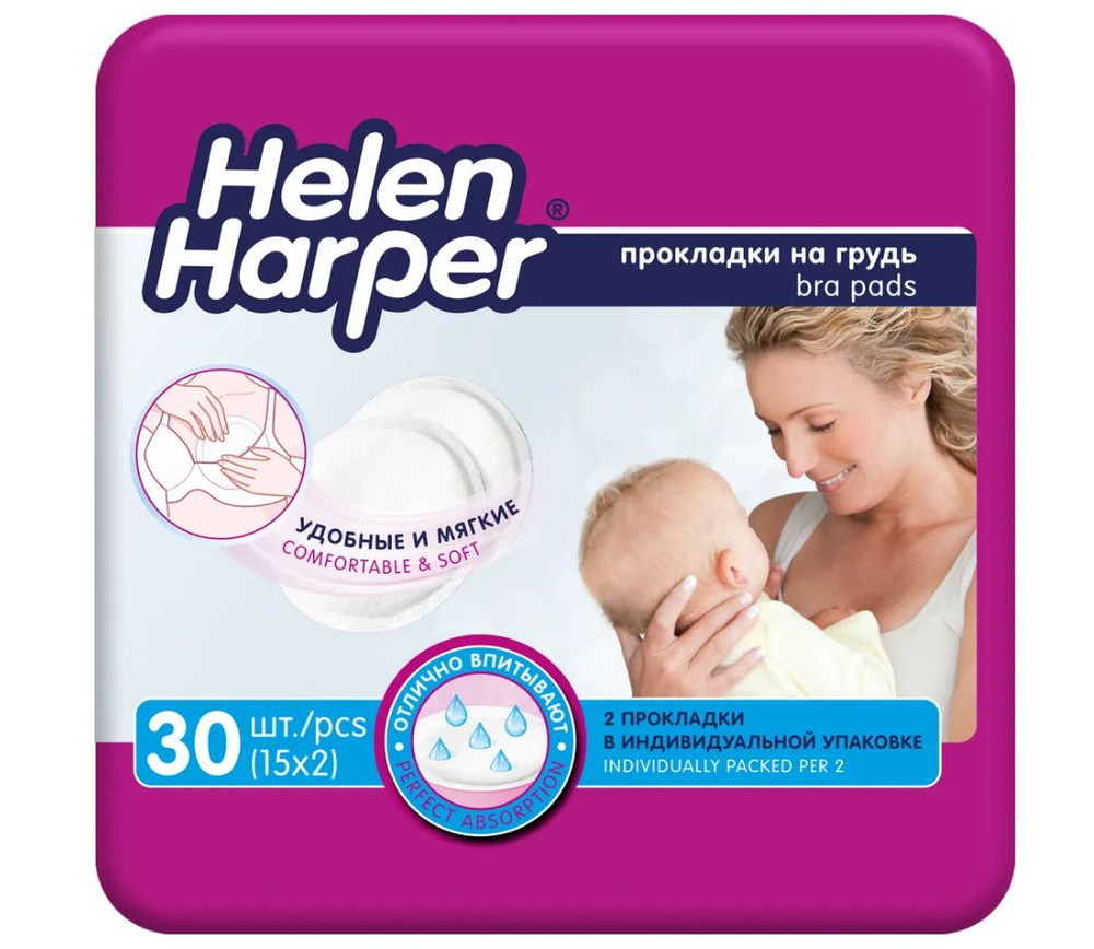 Прокладки на грудь Helen Harper, 30 шт #1