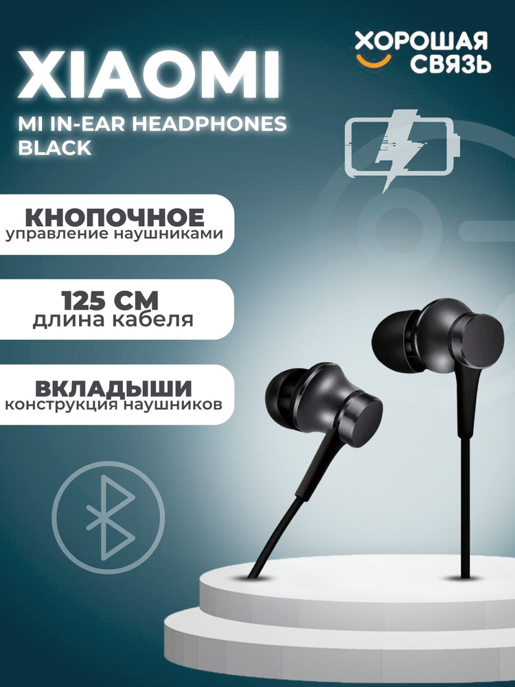 Гарнитура Xiaomi Mi In-Ear Headphones Black/ на подарок / наушники / проводные/ новинка / скидки  #1