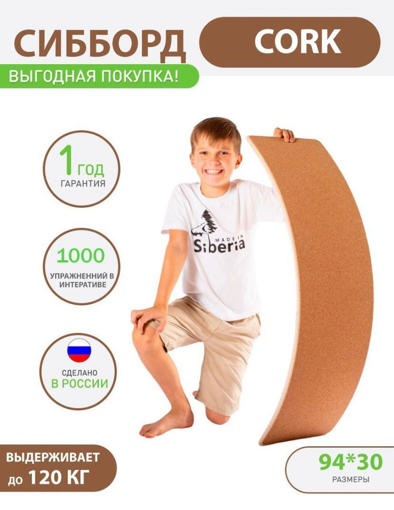 Made in Siberia Доска балансировочная, 94х30 см #1