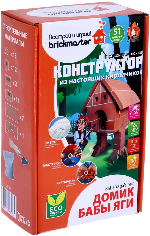 Конструктор керамический Brickmaster "Домик Бабы Яги" из настоящих кирпичиков, 51 деталь  #1