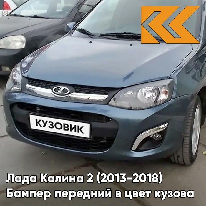 Бампер передний в цвет кузова для Лада Калина 2 (2013-2018) 497 - Одиссей - Синий  #1