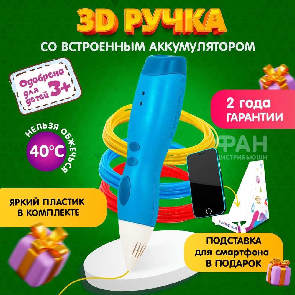 3D-ручка FUNTASTIQUE COOL (Голубой) #1