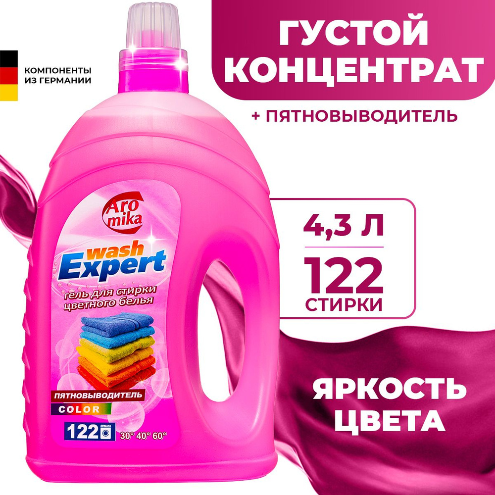 Гель средство для стирки цветного белья Wash Expert Color + пятновыводитель, жидкий стиральный порошок #1