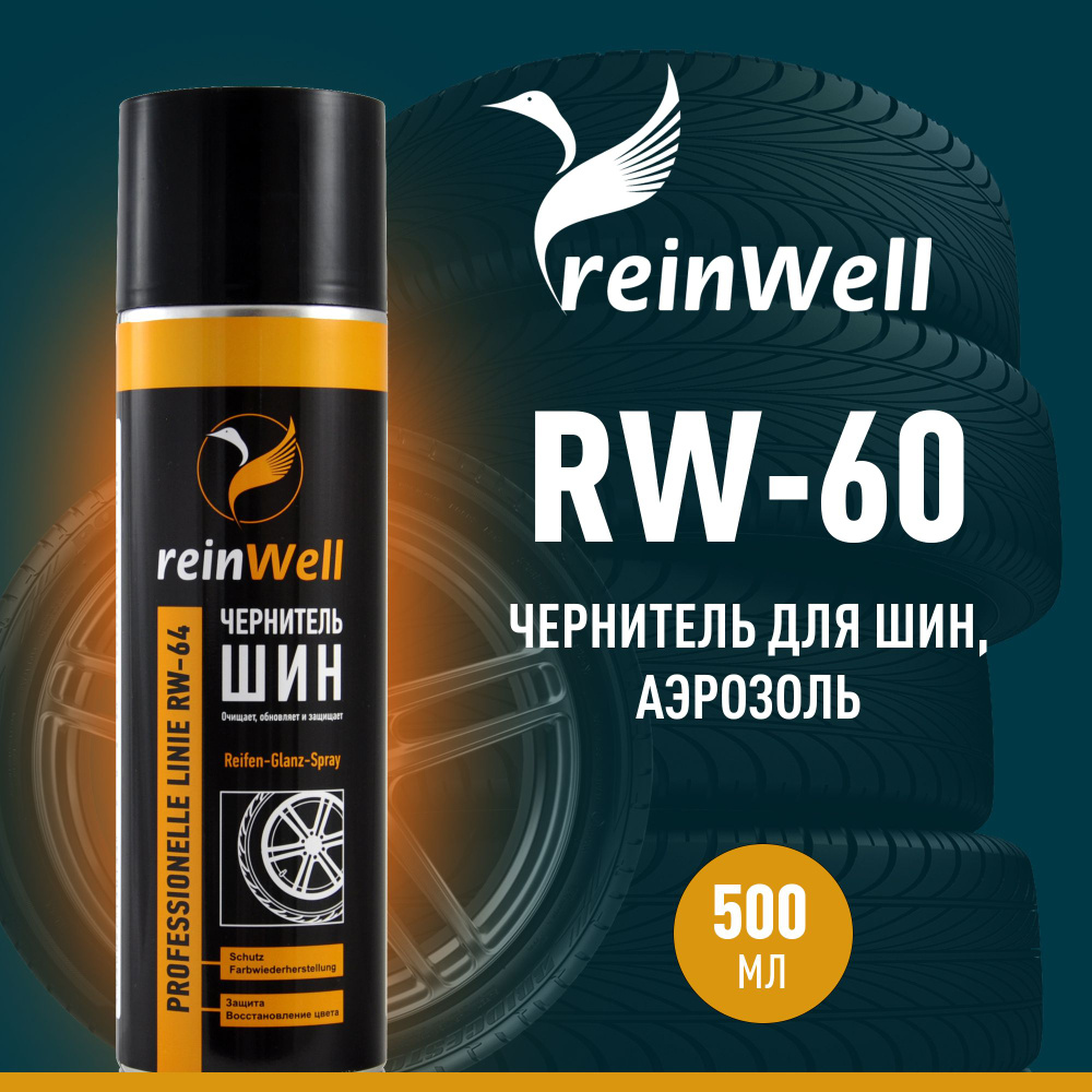 Чернитель для автомобильных шин Reinwell "RW-64", 500 мл #1