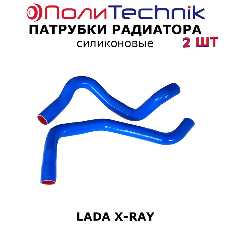 Патрубки радиатора силиконовые для Lada X-RAY 1.8л, 21179-1303000 TECHNIK SPORT  #1