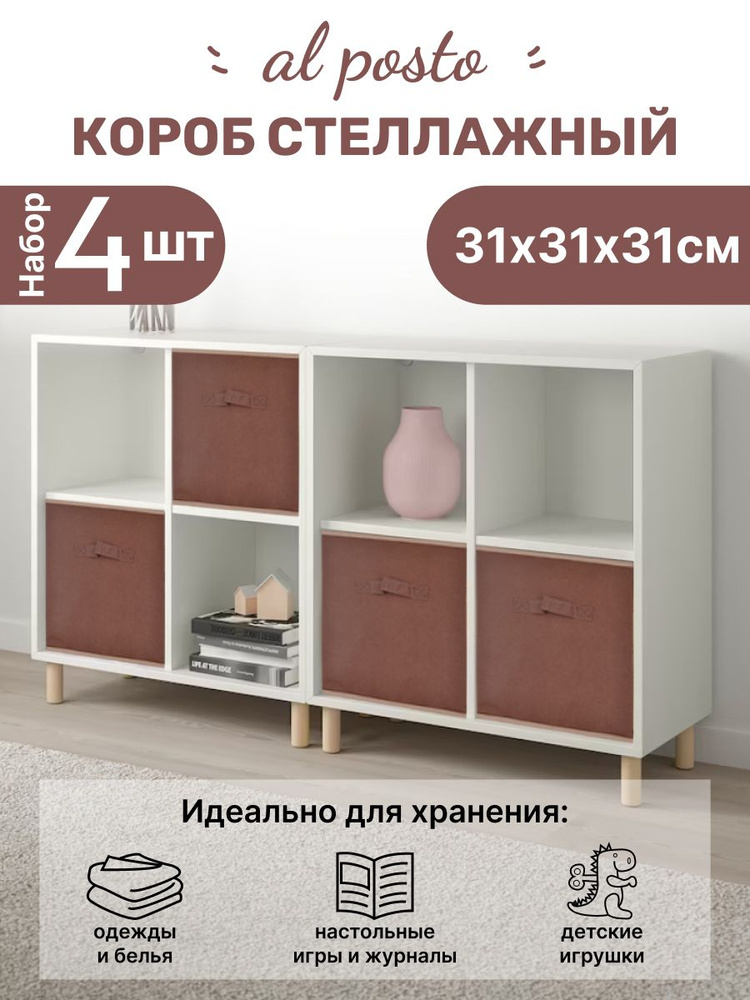 Al Posto Коробка для хранения длина 31 см, ширина 31 см, высота 31 см.  #1