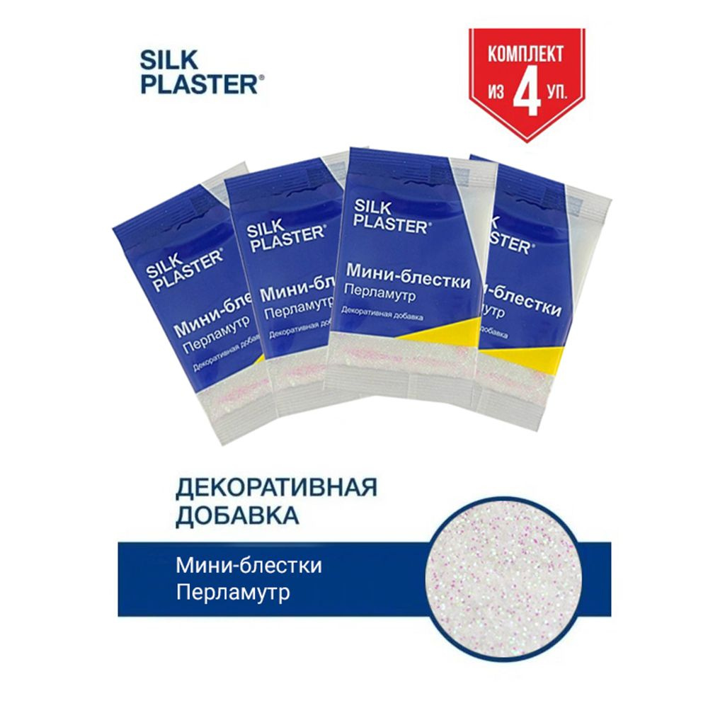 SILK PLASTER Декоративная добавка для жидких обоев, 0.04 кг, перламутр  #1