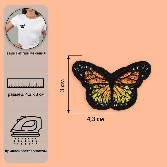 10шт Термоаппликация Бабочка, 4,3 х 3 см, цвет оранжевый #1
