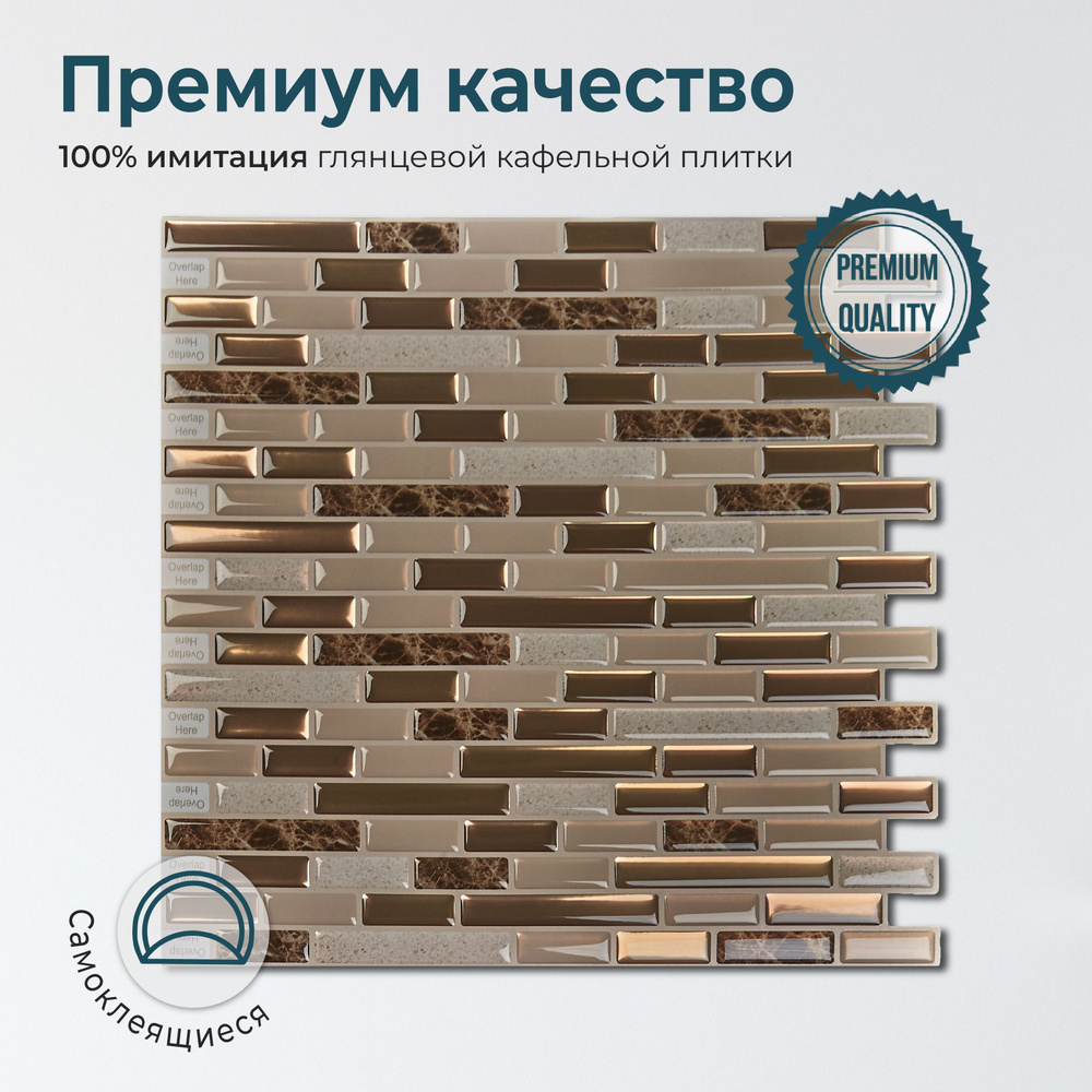 Комплект самоклеящихся 3D панелей ПВХ полимерная смола LAKO DECOR КЛАДКА ГЛЯНЕЦ 1, 300х300мм, 5 шт  #1