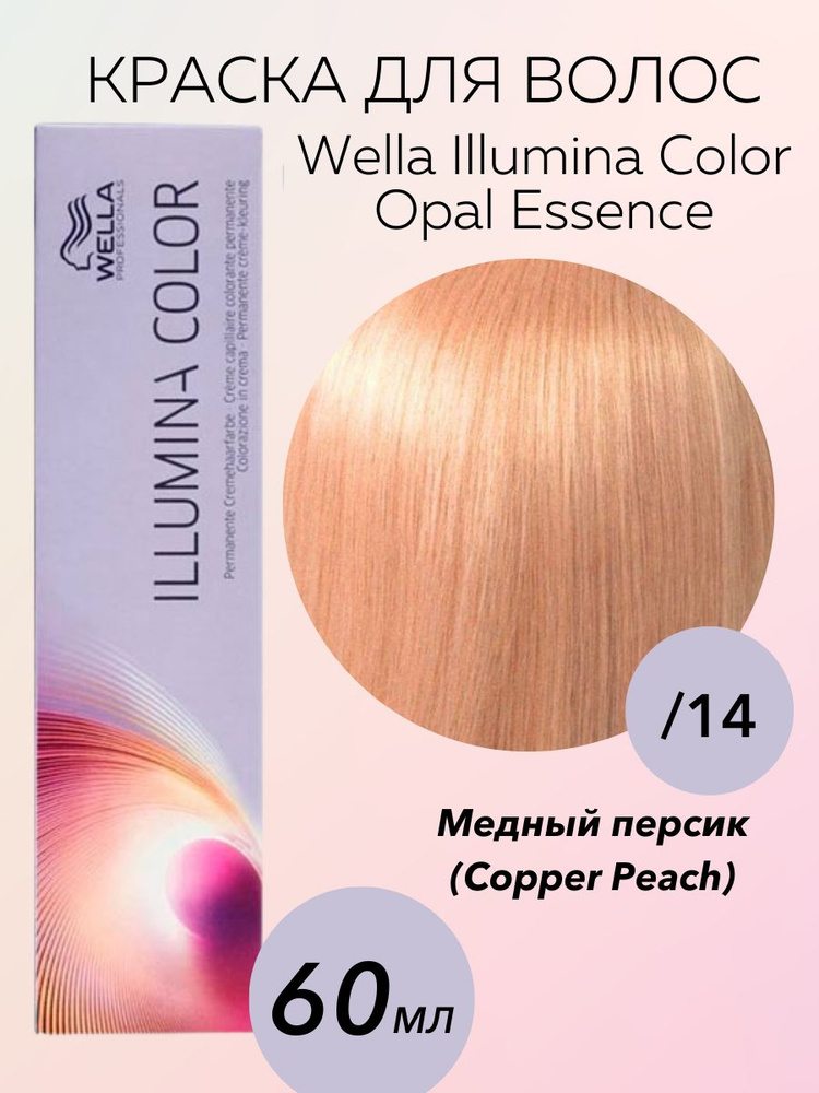 Wella Professionals Крем-краска Illumina Color Opal Essence /14 Медный персик Copper peach 60 мл  #1