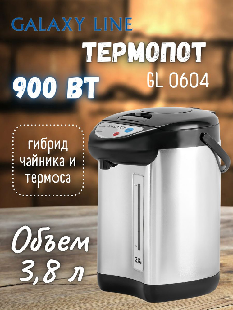 Термопот GALAXY GL0604 #1