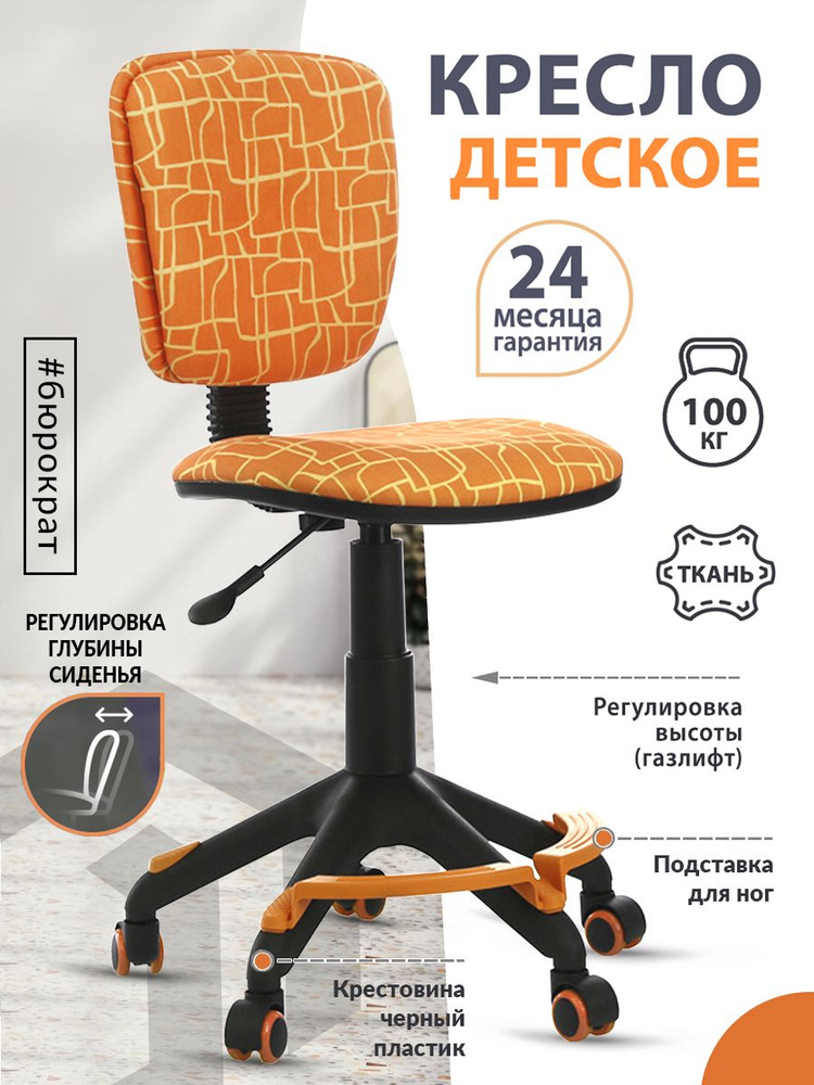 Кресло детское Бюрократ CH-204-F оранжевый жираф, ткань / Компьютерное кресло для ребенка, школьника, #1