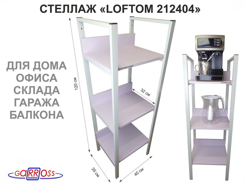 ССтеллаж 3 полки, серый "LOFTOM-212404" лаванда, высота 120, ширина 35, длина 40см, полка 40х30смтеллаж #1