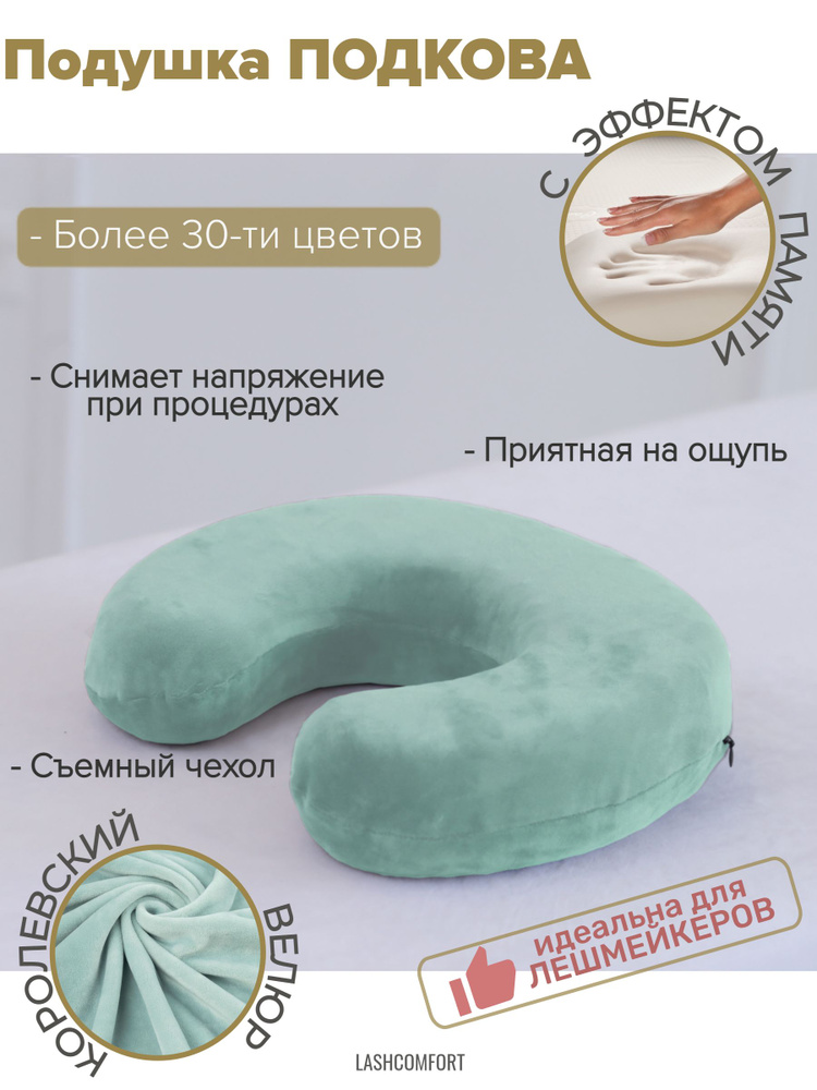 Подушка Lashcomfort для лешмейкера косметолога на кушетку массажный стол 30 х 30 х 8 см  #1