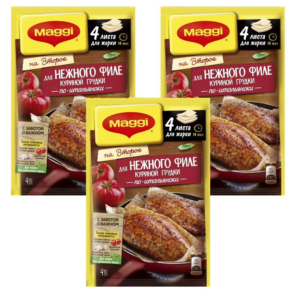 Смесь на бумаге Maggi на второе для нежной курицы по-итальянски 30.6 г - 3 шт  #1