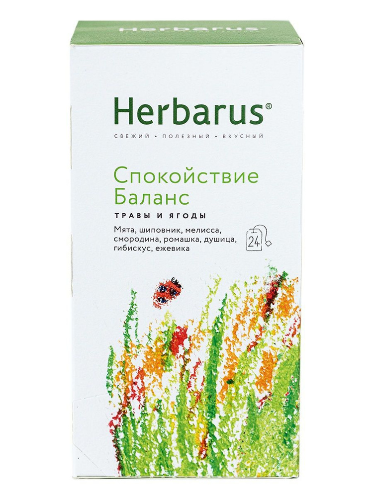 Напиток чайный Herbarus Спокойствие-баланс с травами и ягодами в пакетиках, 24х1.8г х 2 штуки  #1