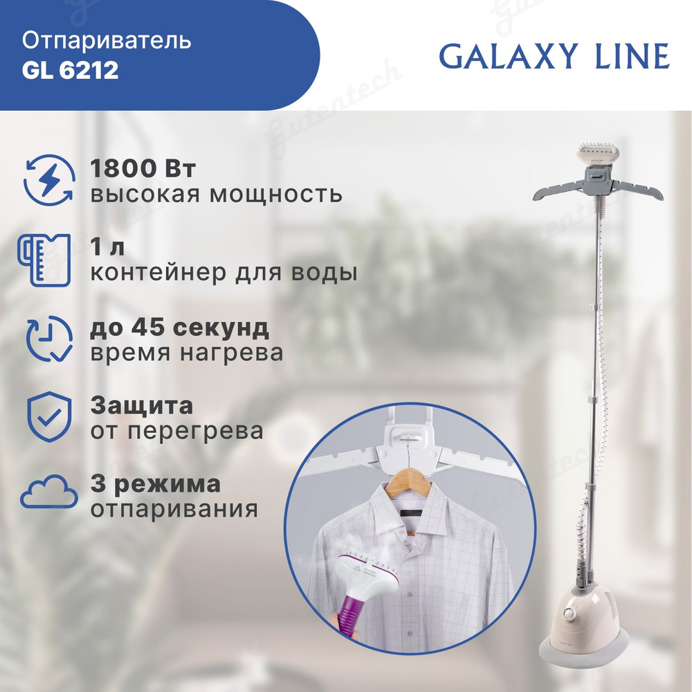 Отпариватель GALAXY LINE GL 6212 1800 Вт #1