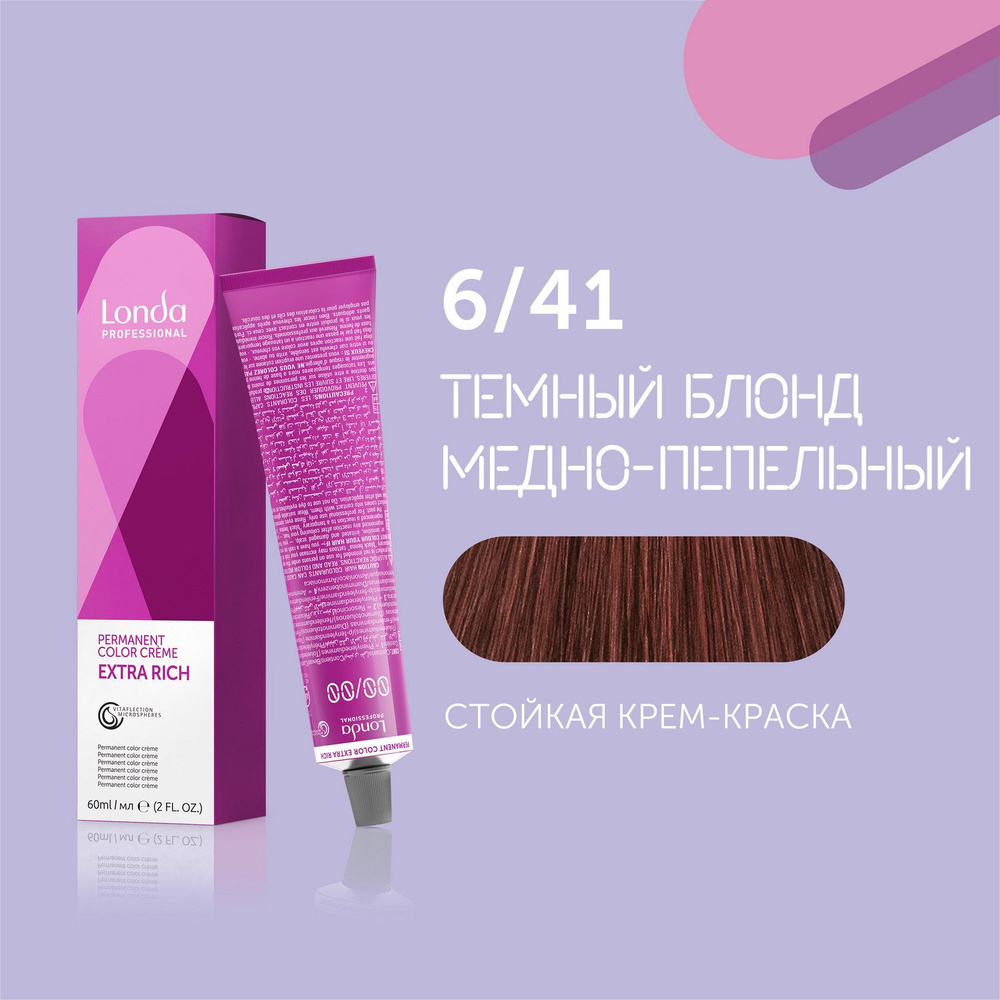 Профессиональная стойкая крем-краска для волос Londa Professional, 6/41 темный блонд медно-пепельный #1