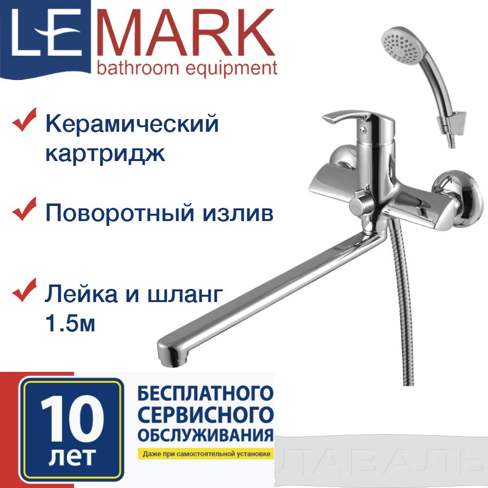 Универсальный смеситель для ванной, с лейкой шлангом 1,5м и держателем, хром (Lemark, LM1151C).  #1