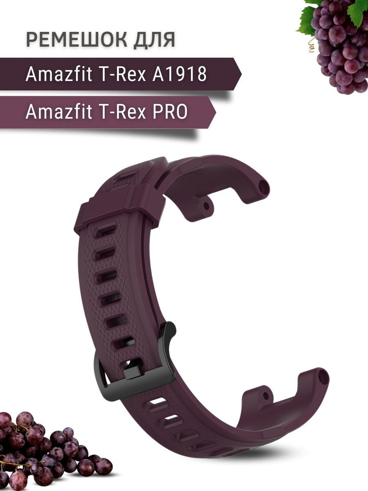 Ремешок PADDA для Amazfit T-Rex (A1918) / T-Rex Pro, силиконовый #1