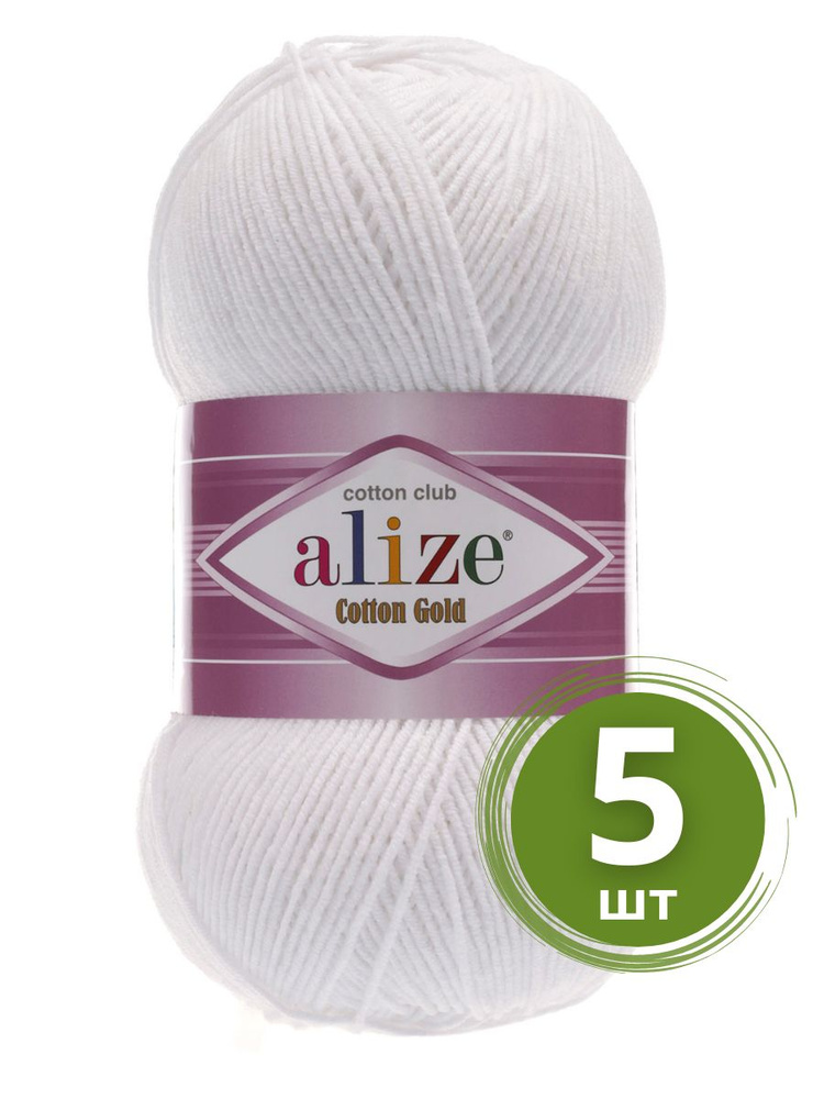 Пряжа Alize Cotton Gold (Коттон Голд) - 5 мотков Цвет: 55 белый 55% хлопок, 45% акрил 100г 330м  #1