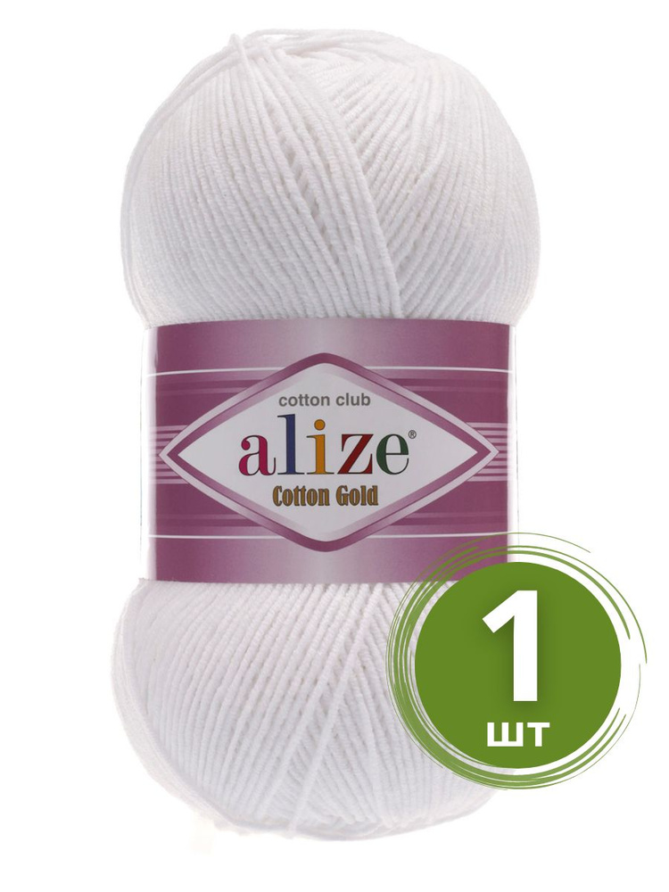 Пряжа Alize Cotton Gold (Коттон Голд) - 1 моток Цвет: 55 белый 55% хлопок, 45% акрил 100г 330м  #1