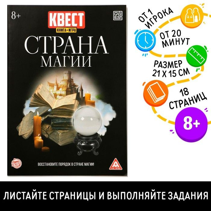 ЛАС ИГРАС, Квест книга-игра "Страна магии" версия 2, 8+, 3 упаковки  #1