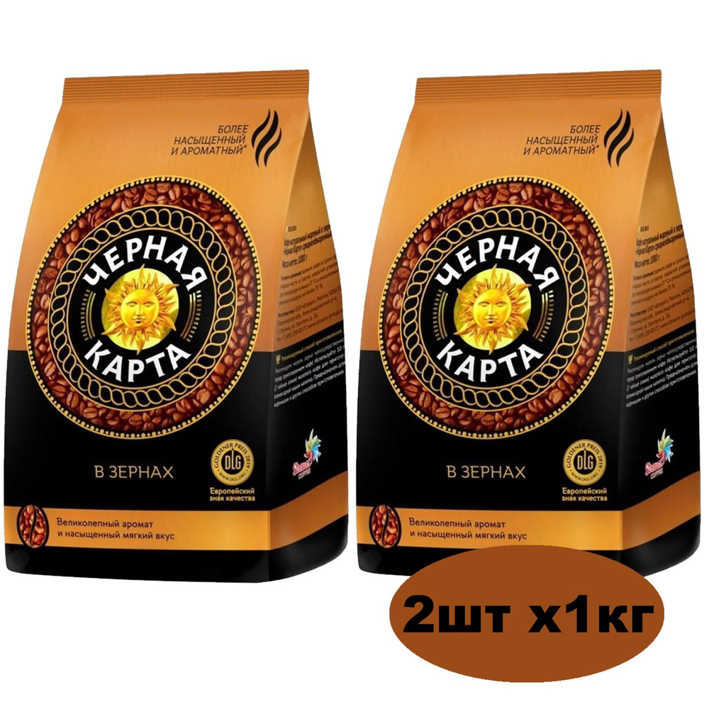 Кофе в зёрнах Черная Карта 1 кг (Набор 2 пакета) #1