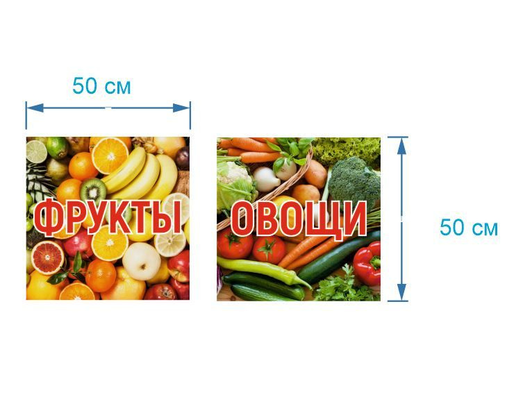 Наклейка самоклеящаяся овощи фрукты, 50х50 см #1
