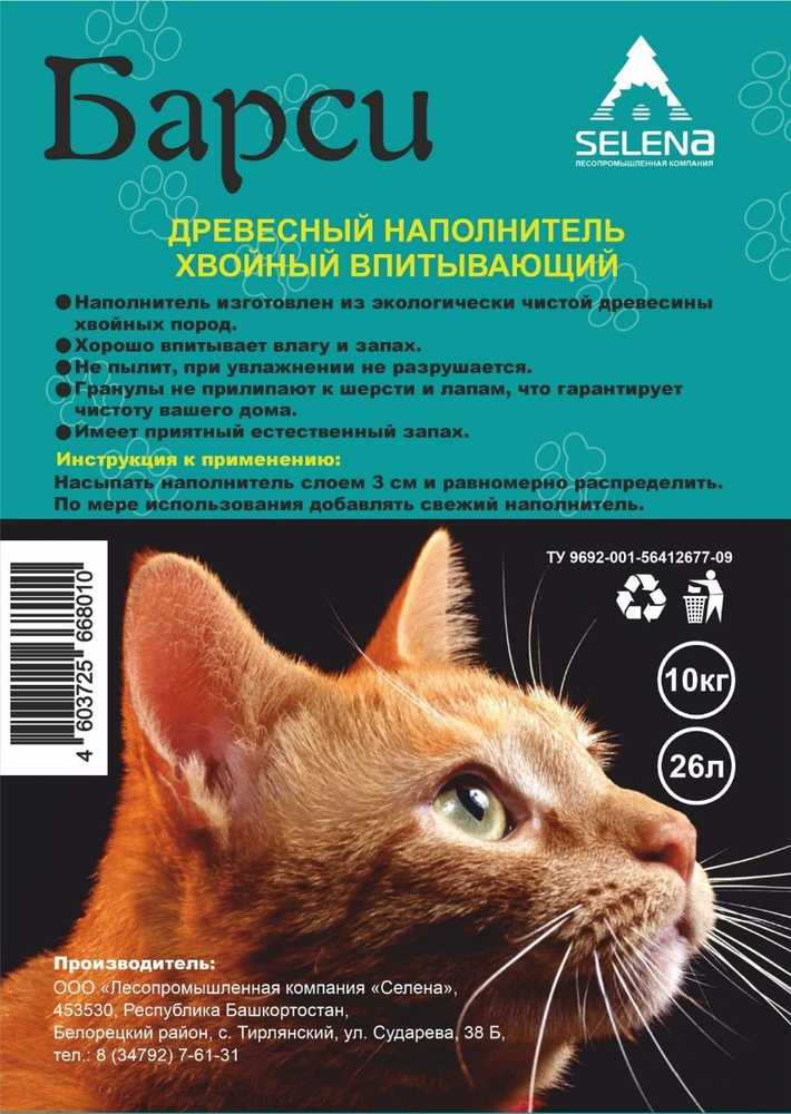 Наполнитель Древесный для кошачьих туалетов Барси 10кг (26-30л)  #1