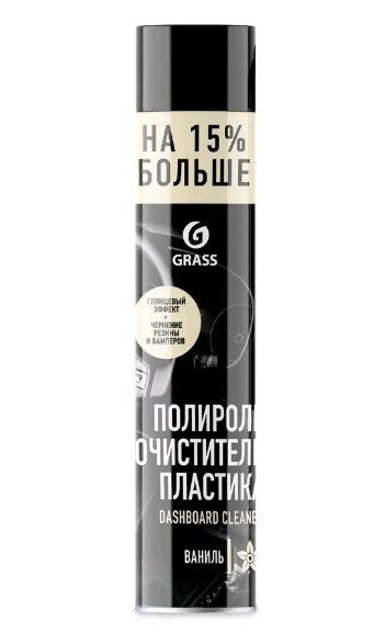 Полироль автомобильный для приборной панели и пластика GRASS Dashboard Cleaner Ваниль, аэрозоль, 750мл #1