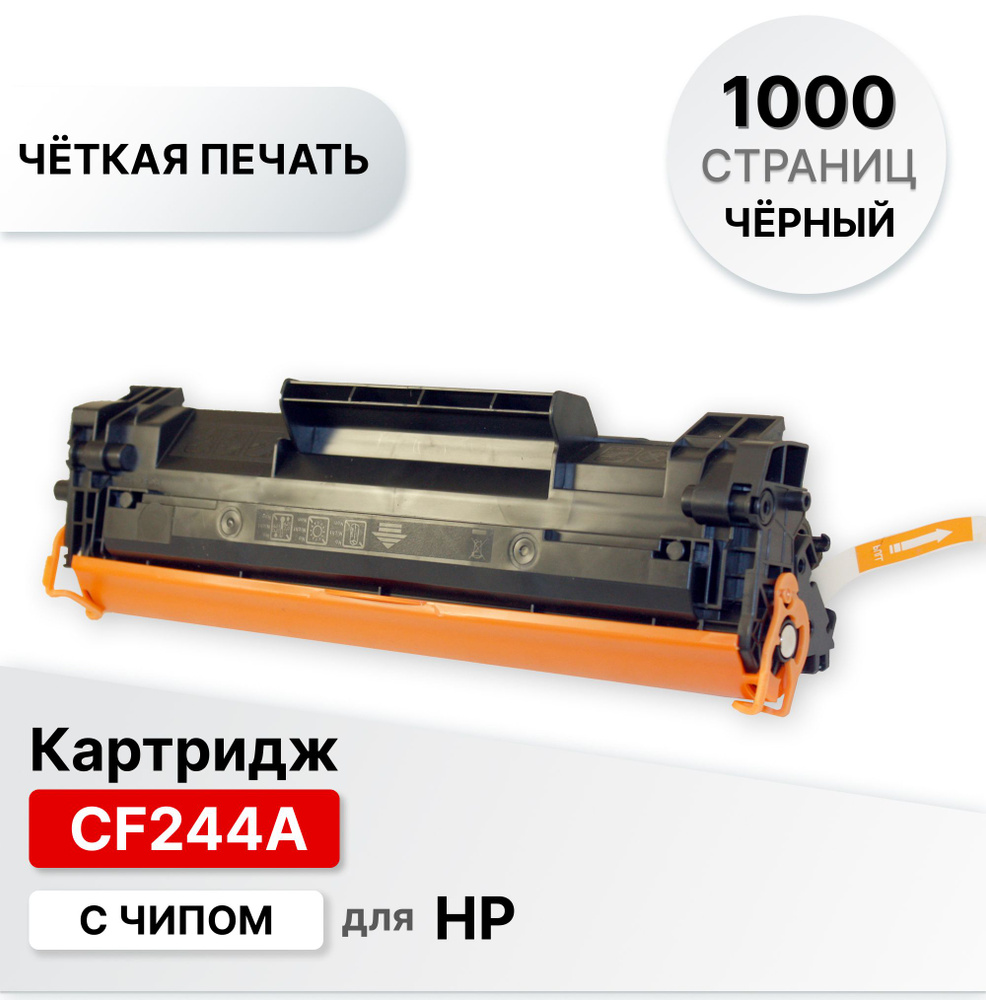 Картридж CF244A для HP LJP-M15/M16 MFP M28/M29 ELC (1000 стр.) с чипом #1