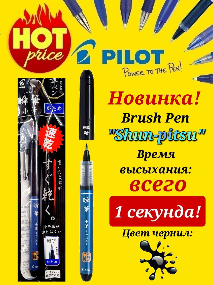 Ручка-кисть Brush Pen Shun-pitsu (Браш пен Шун питсу) P-SVS-30KK #1