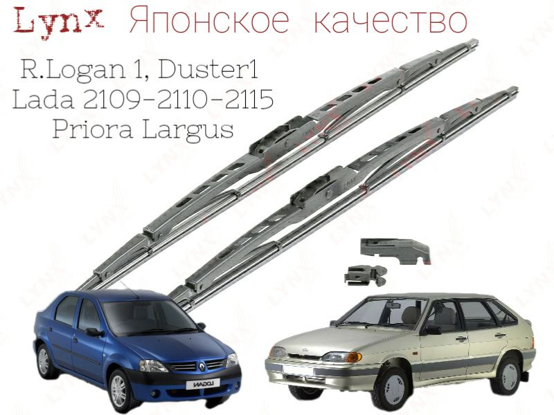 LYNXauto Комплект каркасных щеток стеклоочистителя, арт. 5050LR, 50 см + 50 см  #1