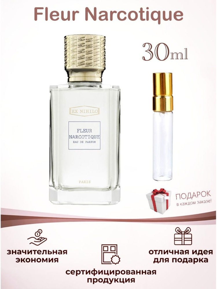 Духи женские Флер Наркотик Lombre Fleur Narcotique 30 мл #1