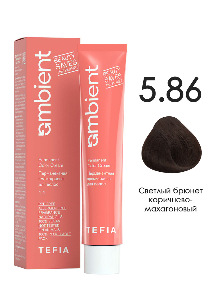 Tefia. Перманентная крем краска для волос тон 5.86 Светлый брюнет коричнево-махагоновый AMBIENT Permanent #1