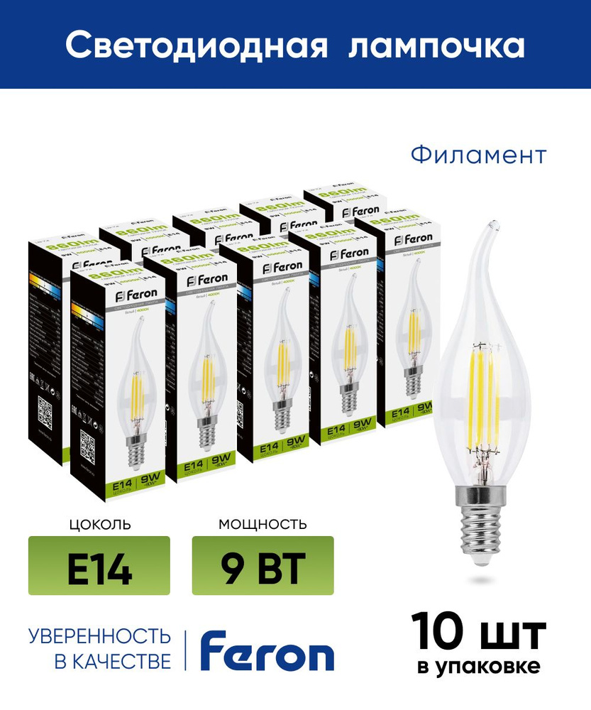 Лампочка светодиодная Филамент свеча на ветру E14 9 вт 4000К LED 10 штук / Лампа светодиодная 9W 4000К #1