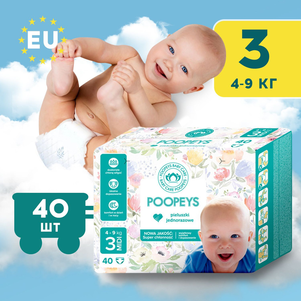 Подгузники детские Poopeys 3 размер MIDI (4-9 кг), 40 шт, дневные и ночные для детей малышей, мальчиков #1