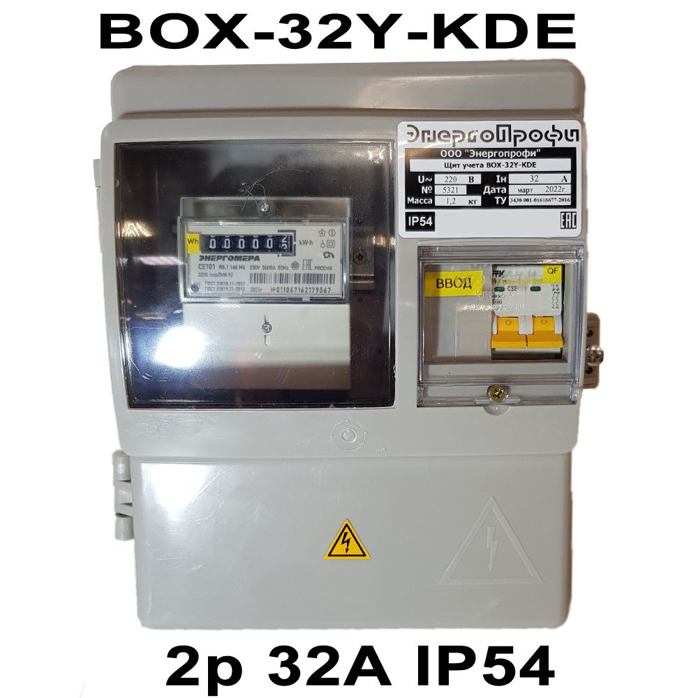 Щит учета уличный и счетчик электроэнергии однофазный СЕ101 + автоматический выключатель ВА47-29 2р 32А #1