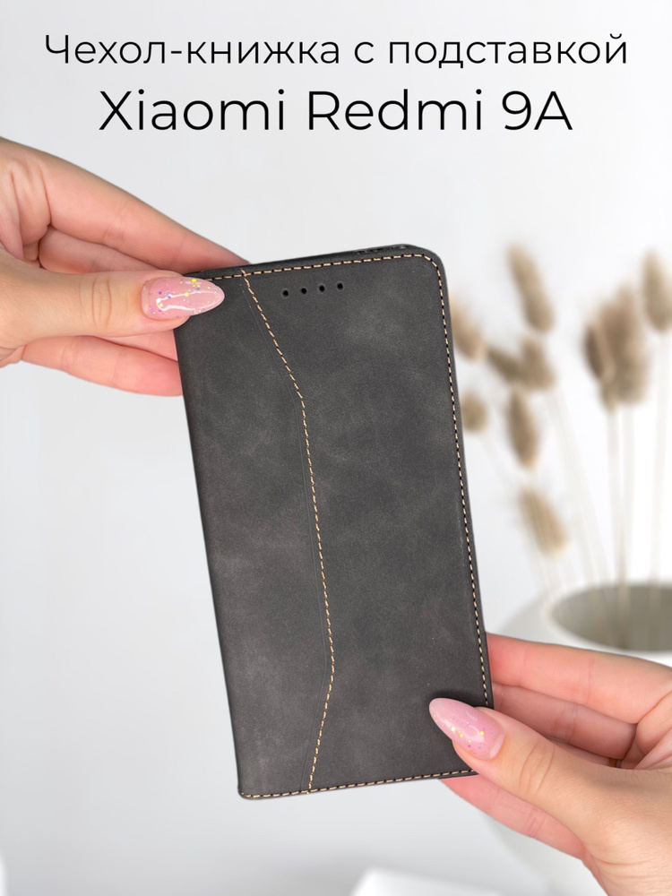 Чехол книжка для Xiaomi Redmi 9A (Ксиоми Редми 9А) из качественной кожи с подставкой и визитницей  #1