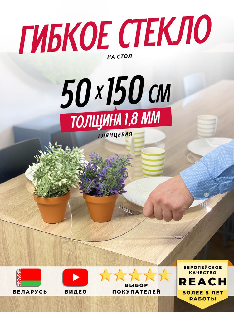 Гибкое стекло Stolstyle 50x150 см толщина 1,8 мм #1