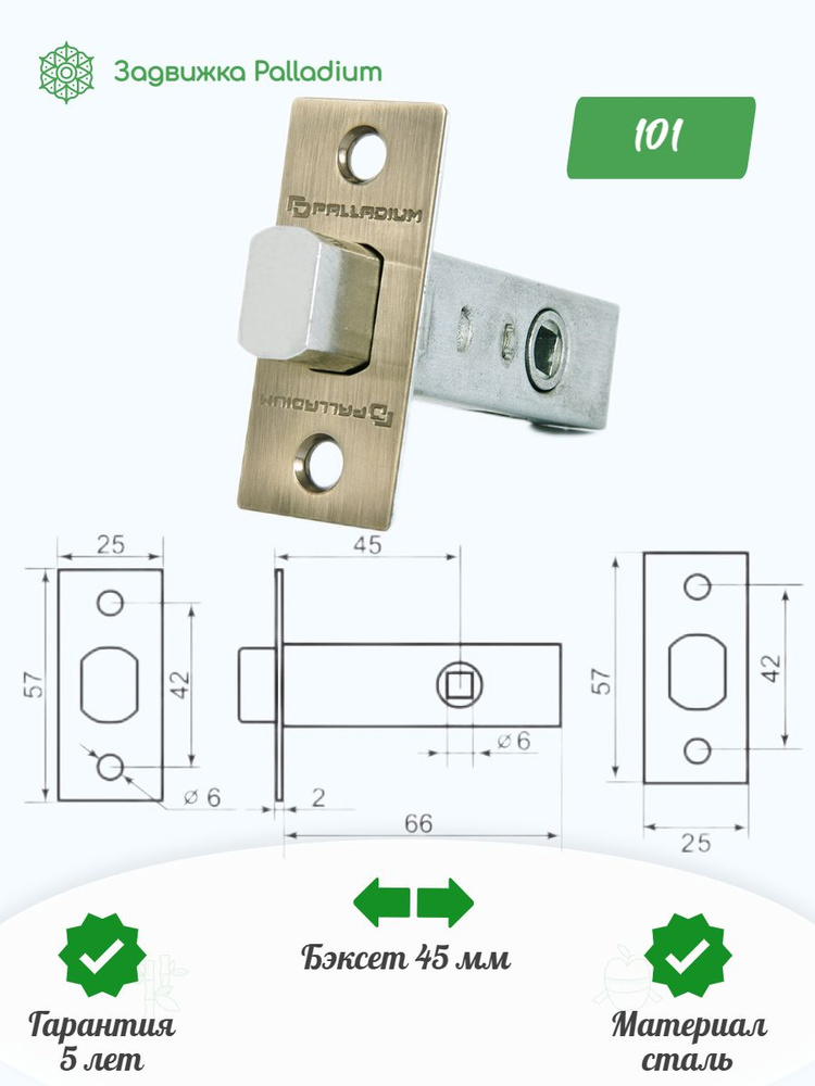 PALLADIUM ЗАДВИЖКА межкомнатная 101 AB бронза #1