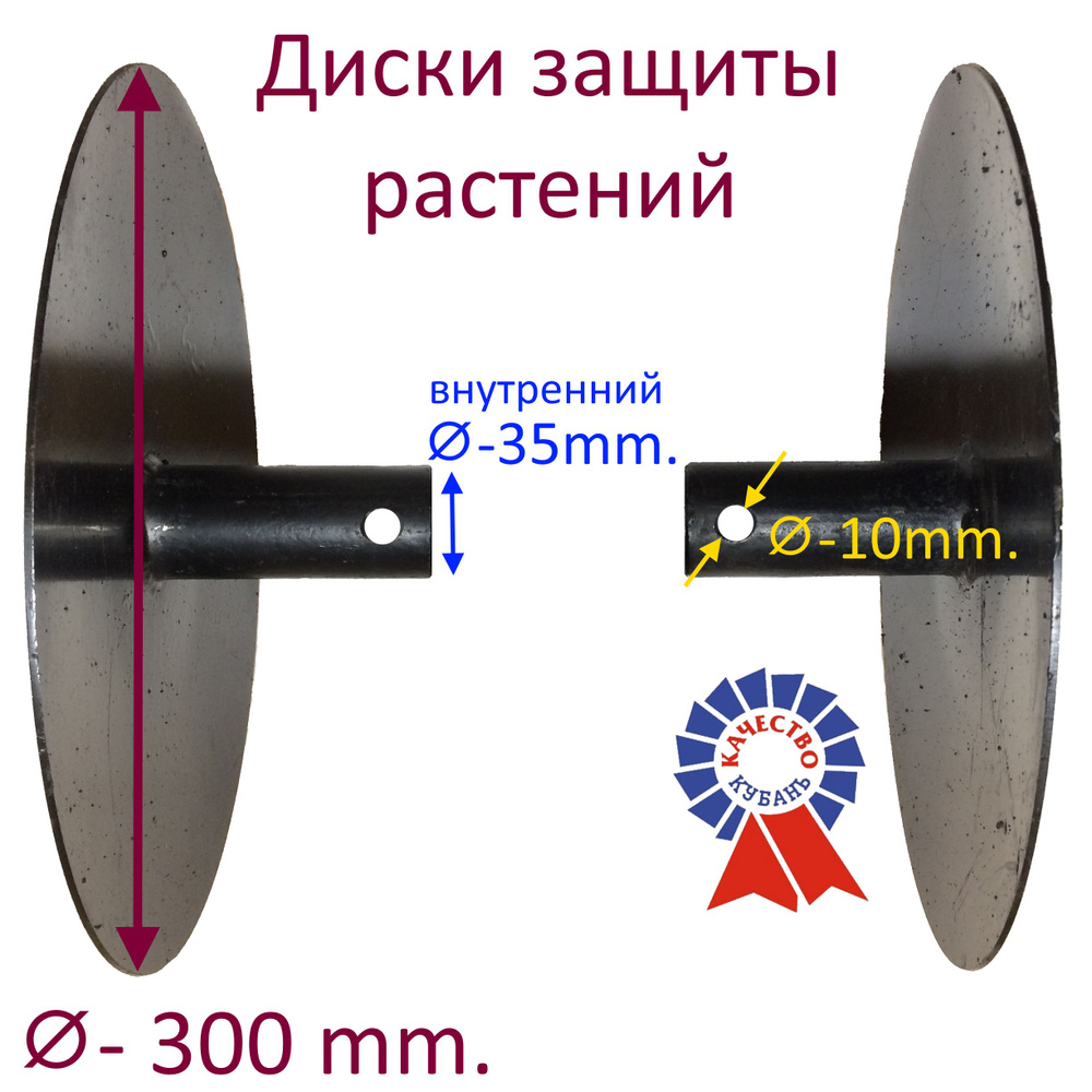 Комплектующее для мотоблока Диски защиты на мотокультиватор Крот и подобные  по креплению. Цена за Пару. Сделаны на Кубани. АгроDаль Диски защиты МK -  купить по выгодной цене в интернет-магазине OZON (835839260)