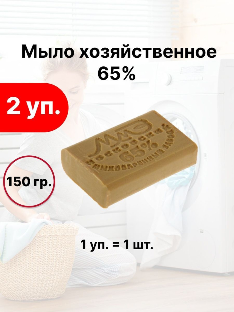 Мыло хозяйственное 65% 150г, без упаковки, 2 шт #1