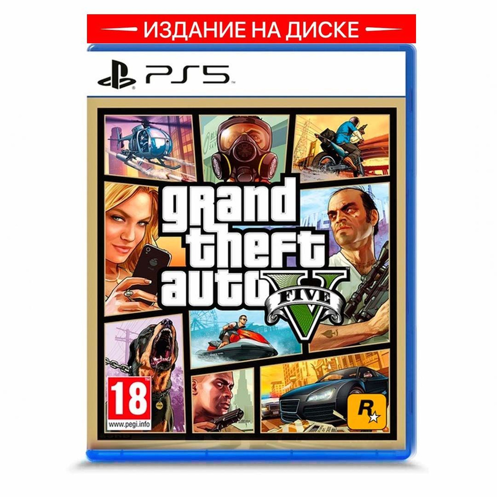 Игра Grand Theft Auto V (GTA 5) (PlayStation 5, Оригинальный, Русские субтитры)  #1