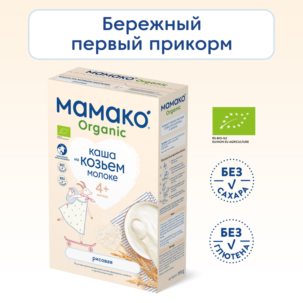 Детская молочная каша MAMAKO ORGANIC рисовая на козьем молоке, для детей с 4 месяцев, 200 г  #1