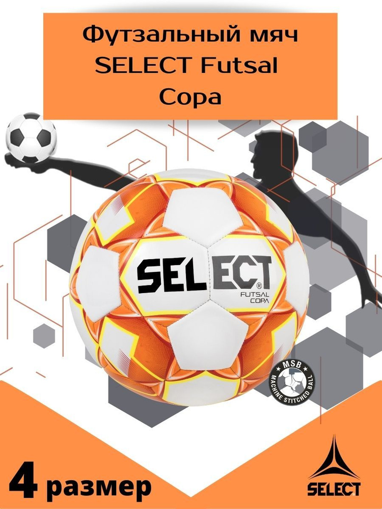 Футбольный Футзальный мяч Select Futsal Copa v22 FIFA Basic размер 4 #1