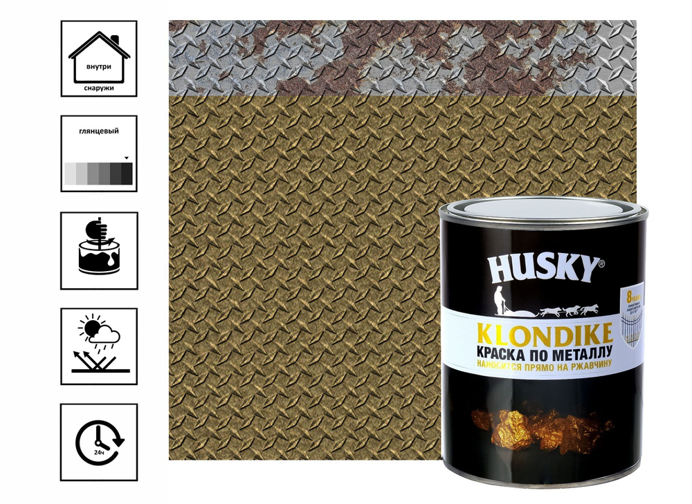 Краска по металлу Husky-Klondike с молотковым эффектом 0,9 л, темная бронза  #1