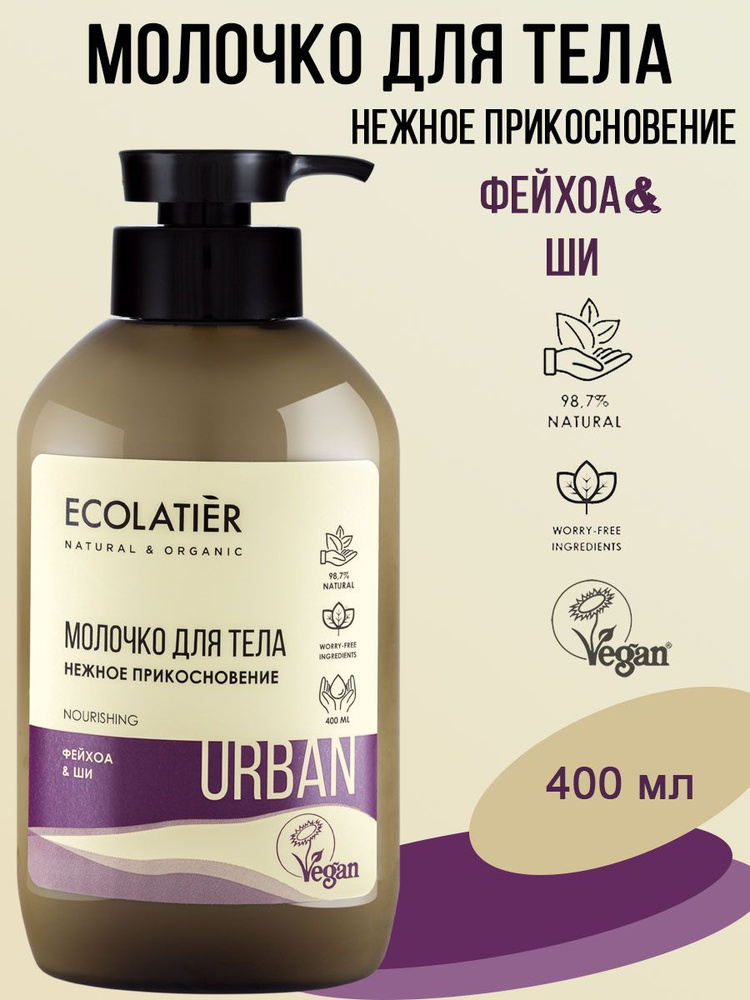 Ecolatier Urban Молочко для тела Нежное прикосновение 400 мл #1