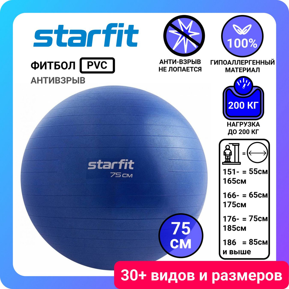 Starfit Фитбол, 1200 г #1